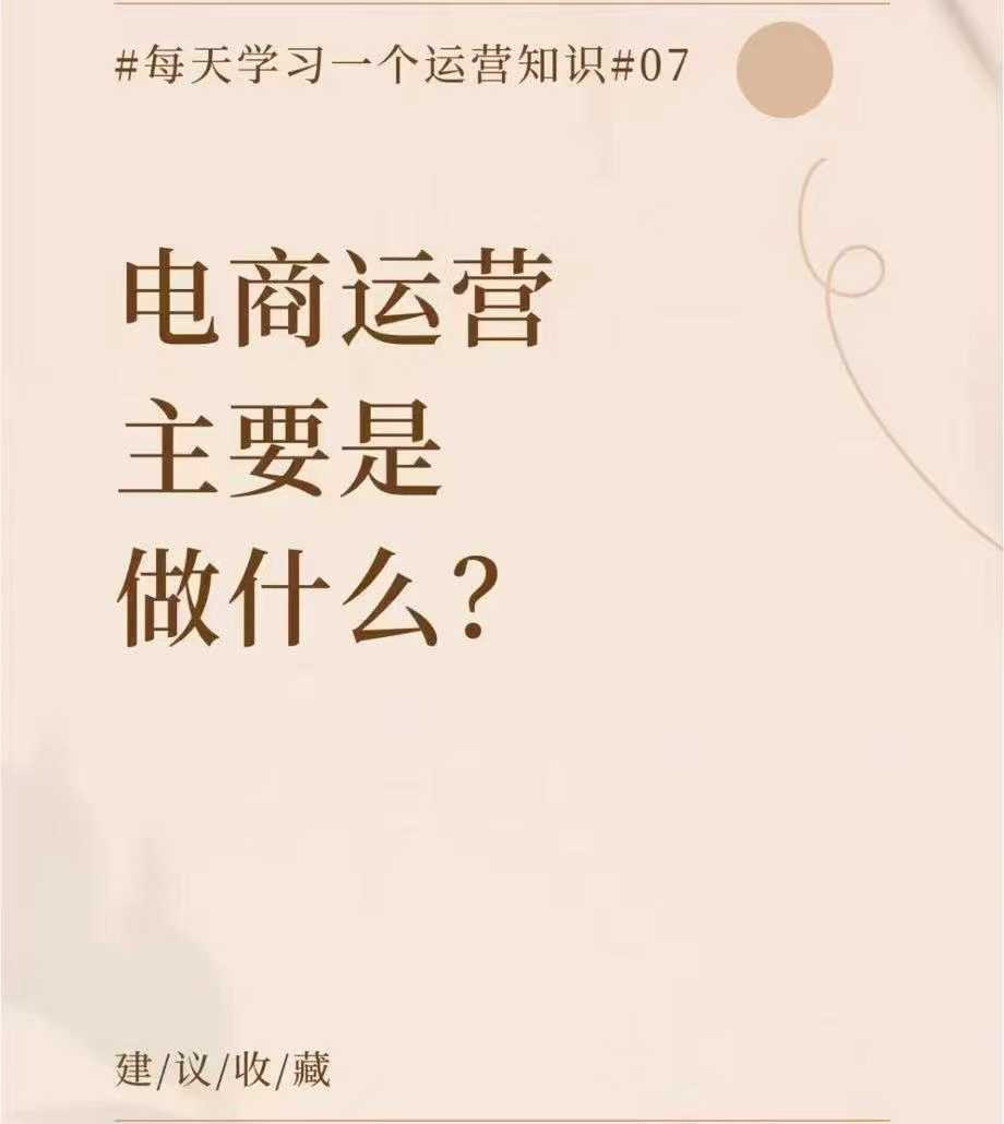 济南电商运营